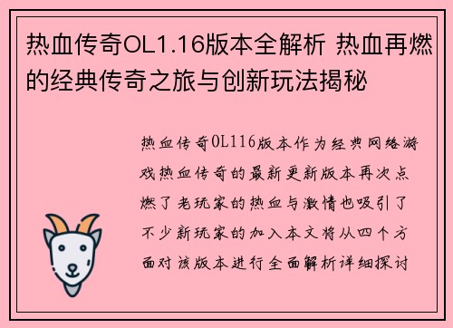 热血传奇OL1.16版本全解析 热血再燃的经典传奇之旅与创新玩法揭秘 热血传奇OL1.16版本全解析 热血再燃的经典传奇之旅与创新玩法揭秘