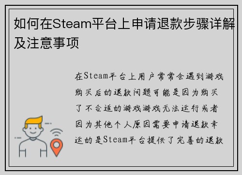 如何在Steam平台上申请退款步骤详解及注意事项 如何在Steam平台上申请退款步骤详解及注意事项