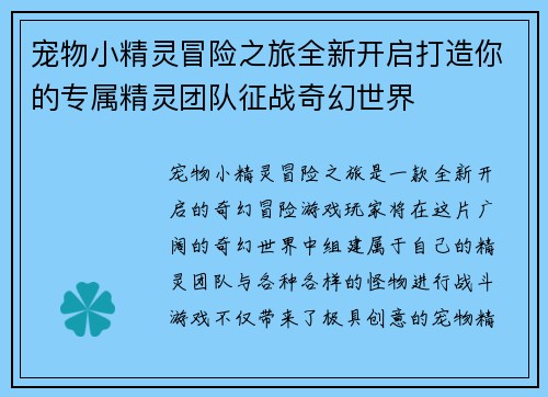 宠物小精灵冒险之旅全新开启打造你的专属精灵团队征战奇幻世界 宠物小精灵冒险之旅全新开启打造你的专属精灵团队征战奇幻世界